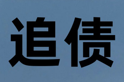 讨债路上遇阻碍，债主如何破难关？